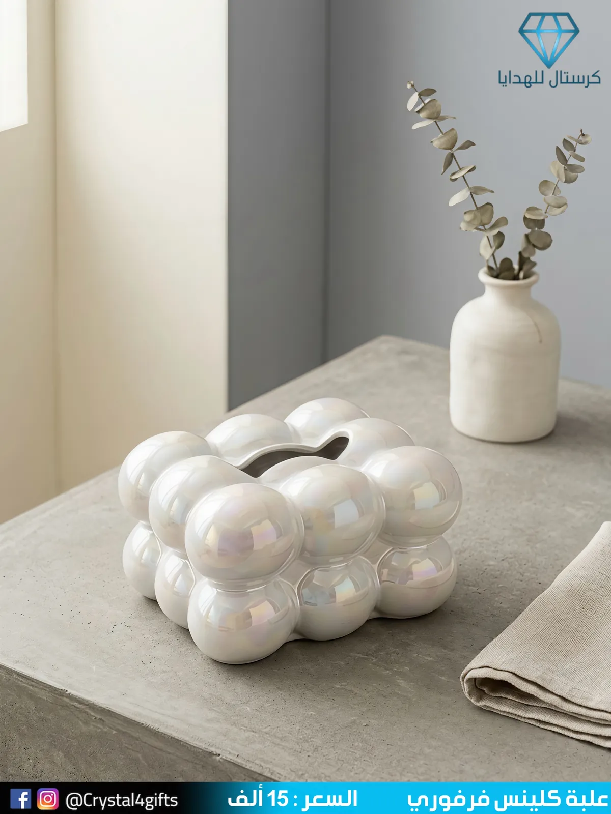Farfouri Tissue Box