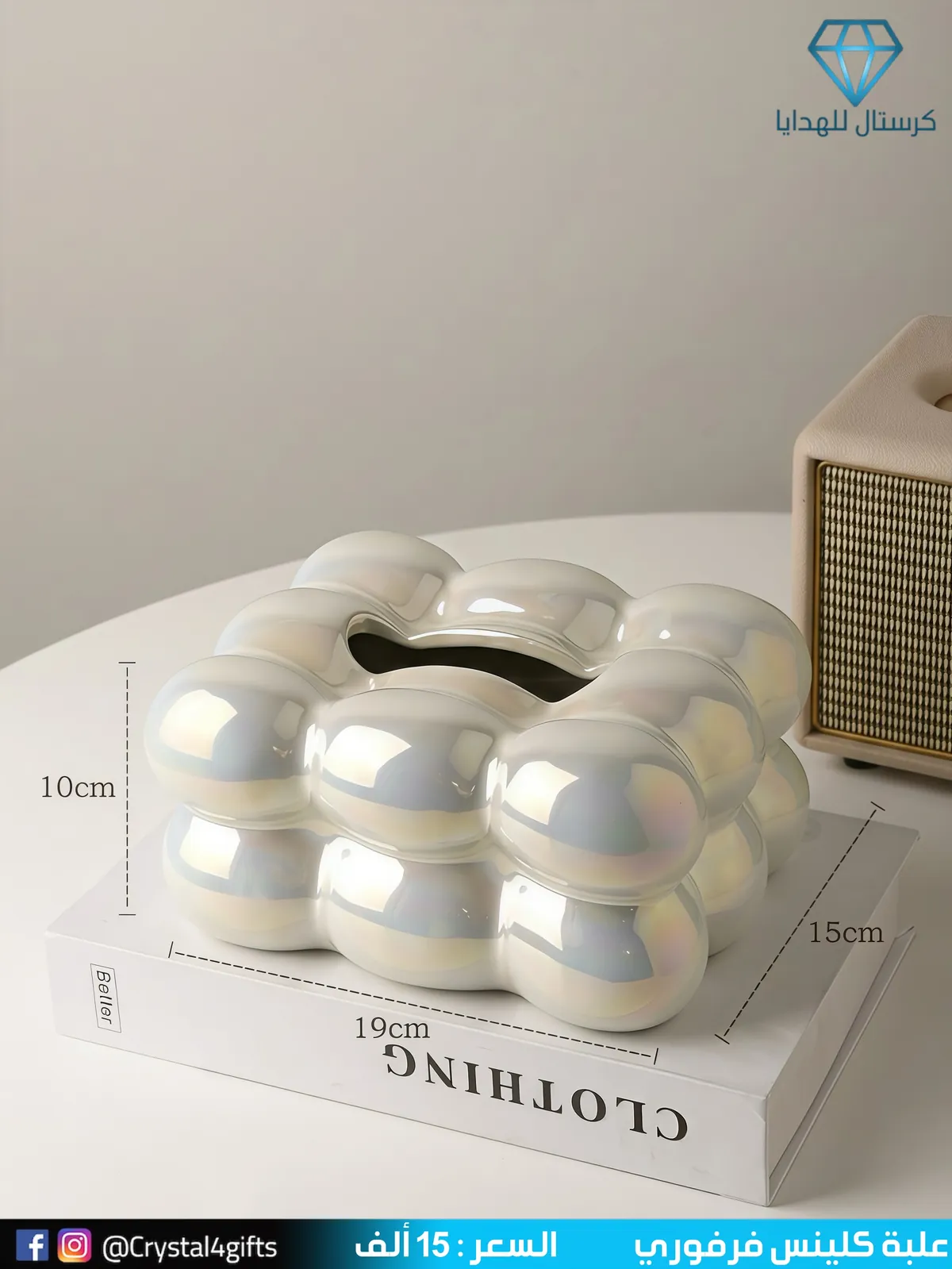 Farfouri Tissue Box