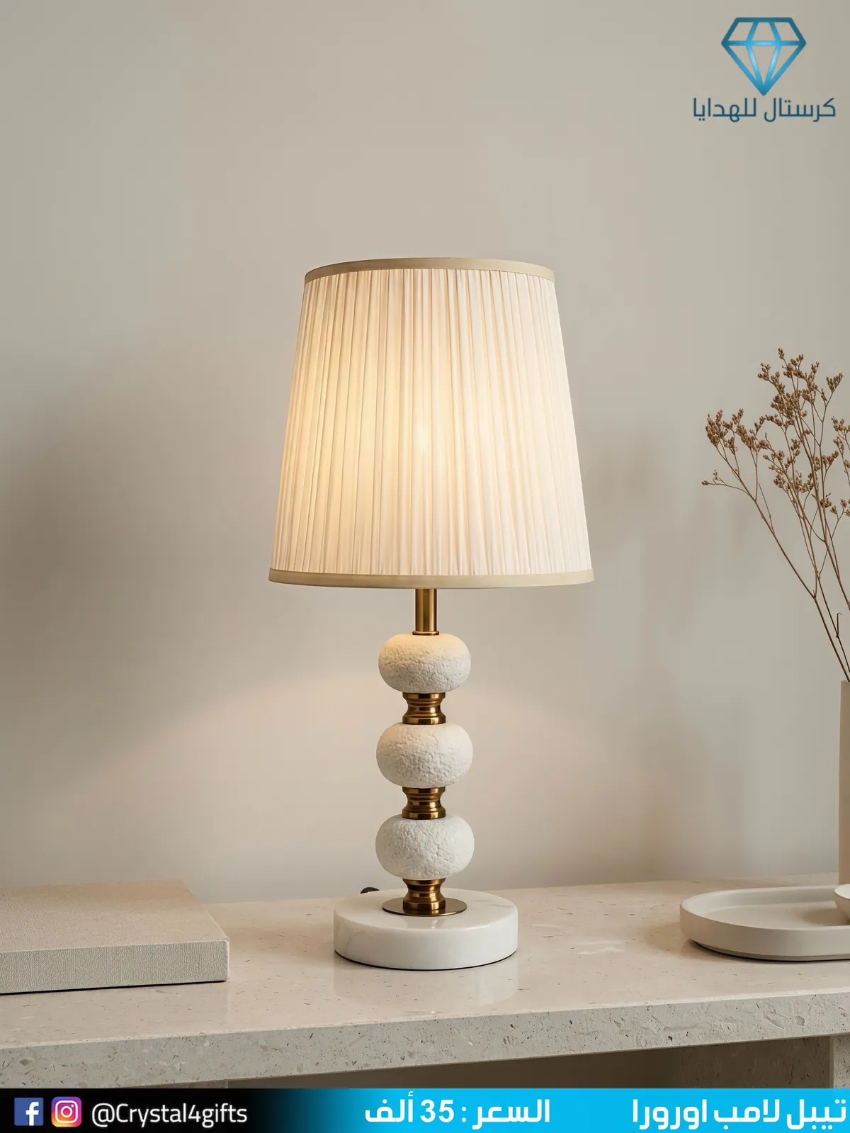 Aurora Table Lamp