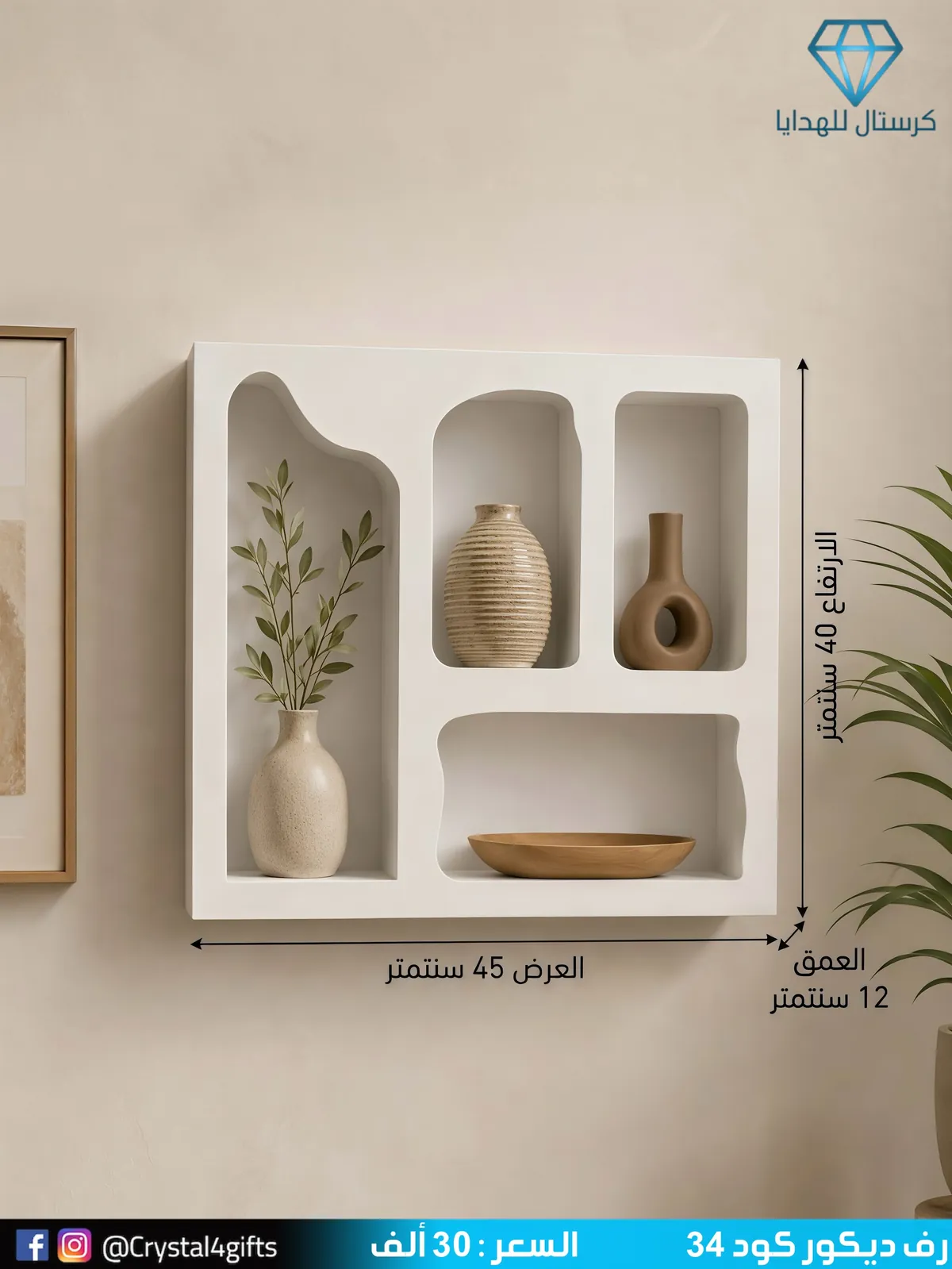 Decoration Shelf Code 34