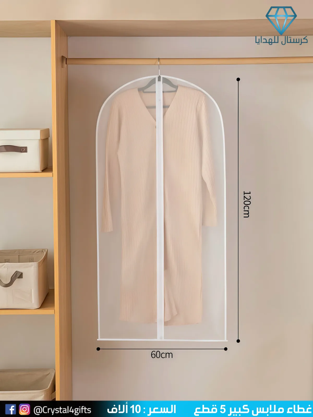 Large Clothing Cover Set (5 Pieces)