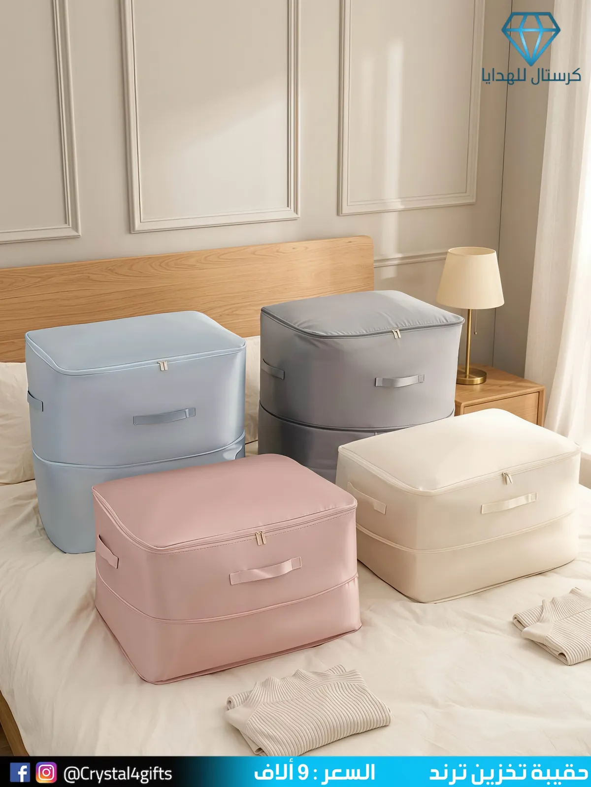 Trend Storage Bag