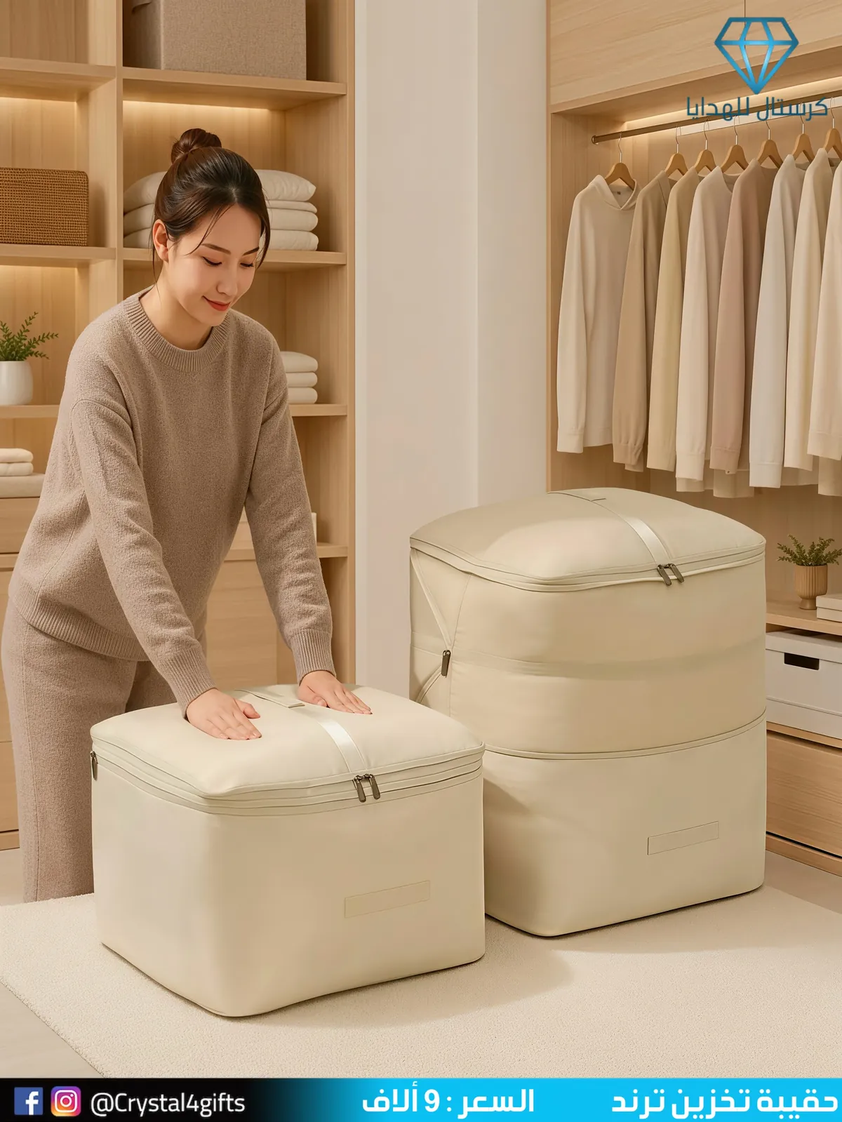 Trend Storage Bag