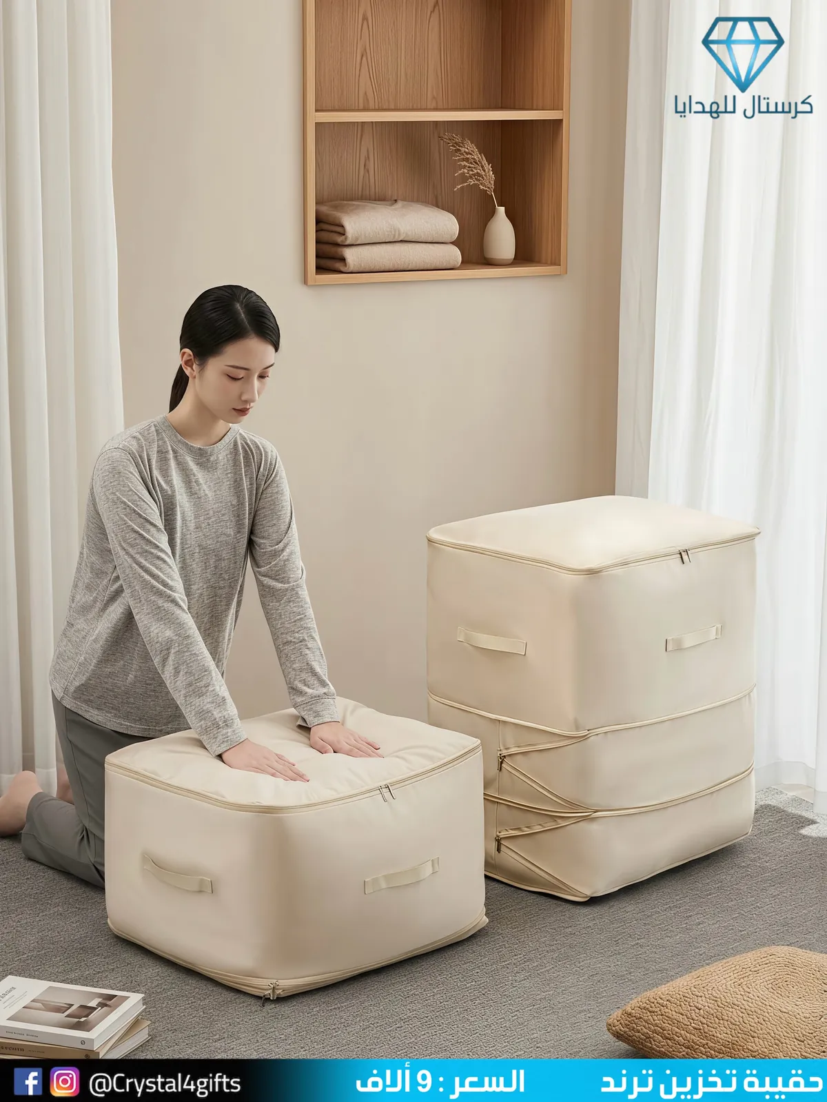 Trend Storage Bag