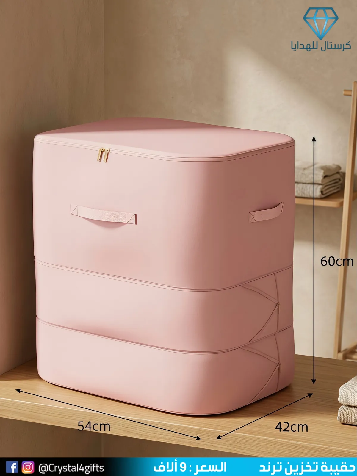 Trend Storage Bag