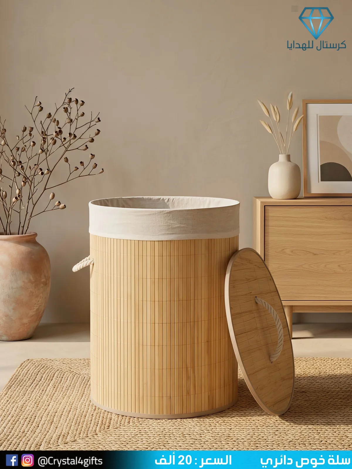 Circular Wicker Basket