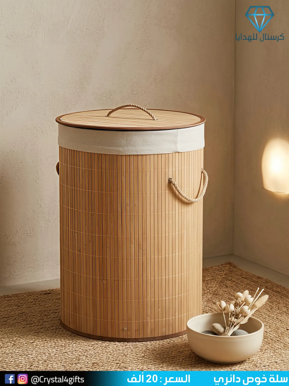 Circular Wicker Basket