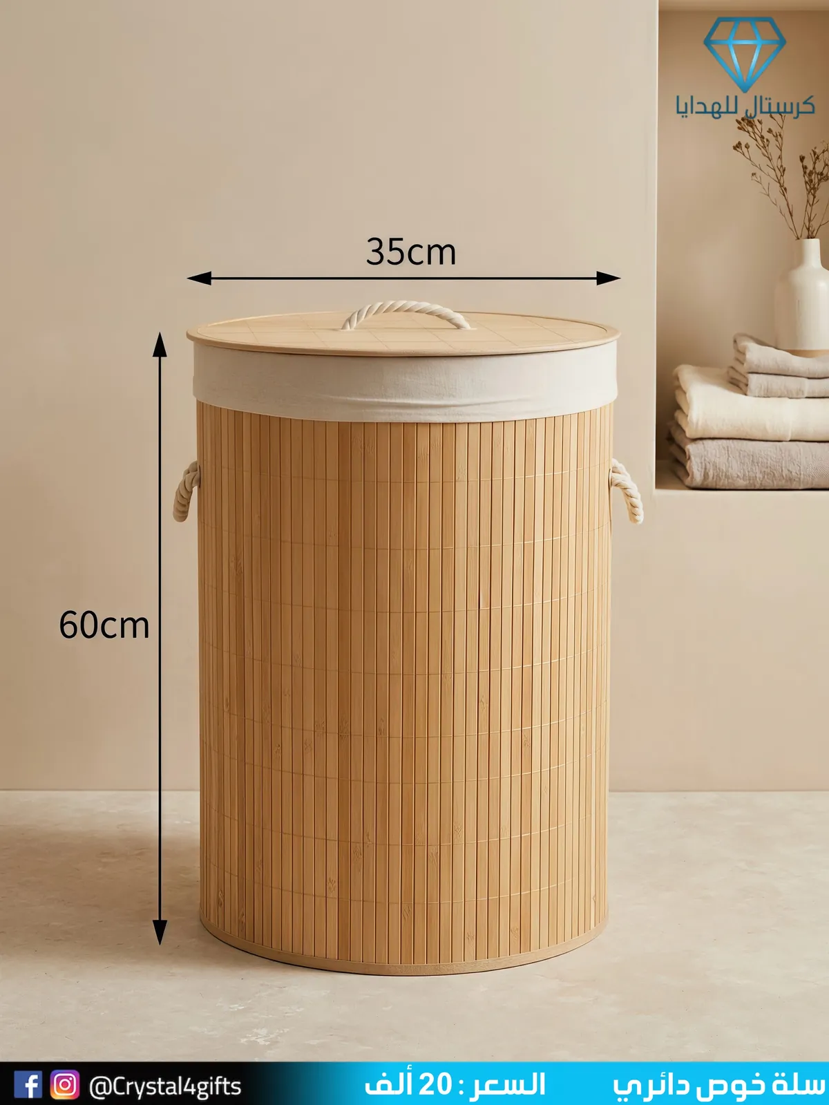 Circular Wicker Basket