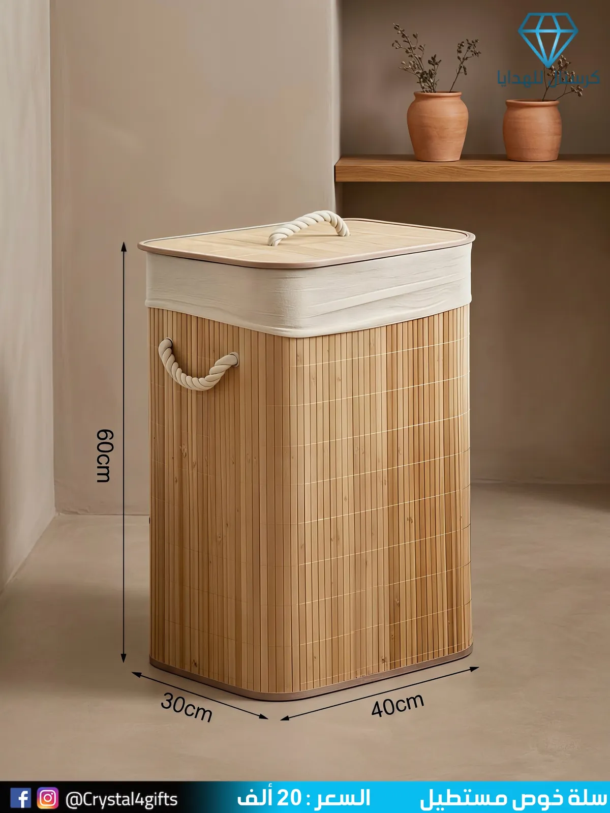 Rectangular Wicker Basket