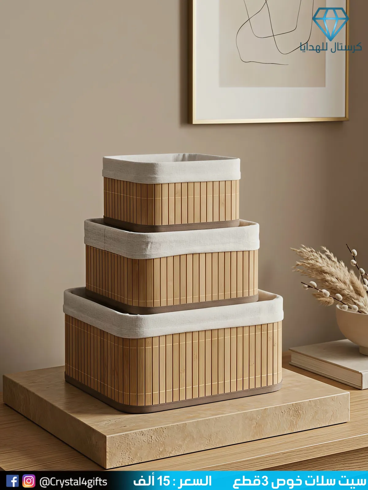3-Piece Wicker Basket Set
