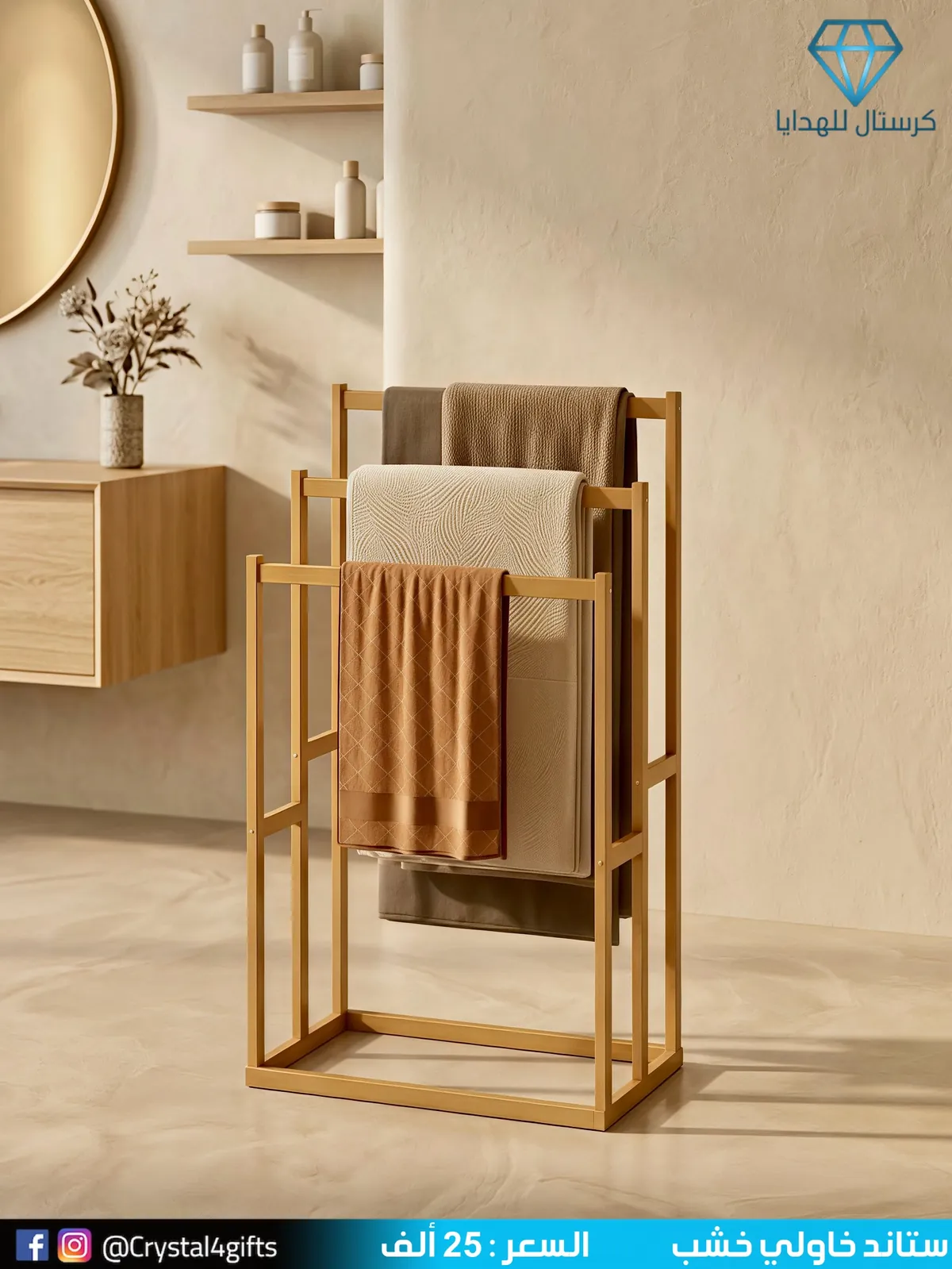 Wooden Towel Stand