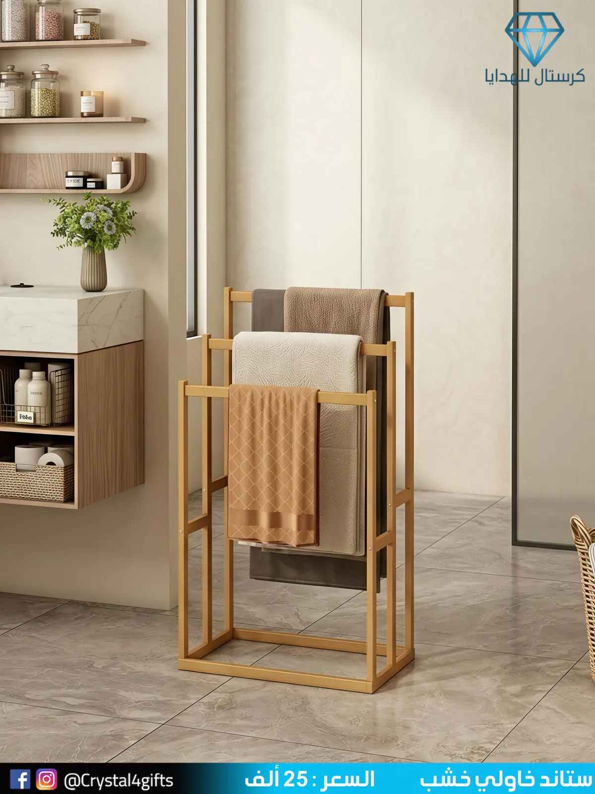 Wooden Towel Stand
