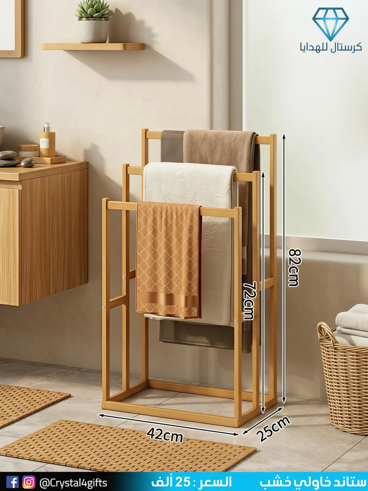 Wooden Towel Stand