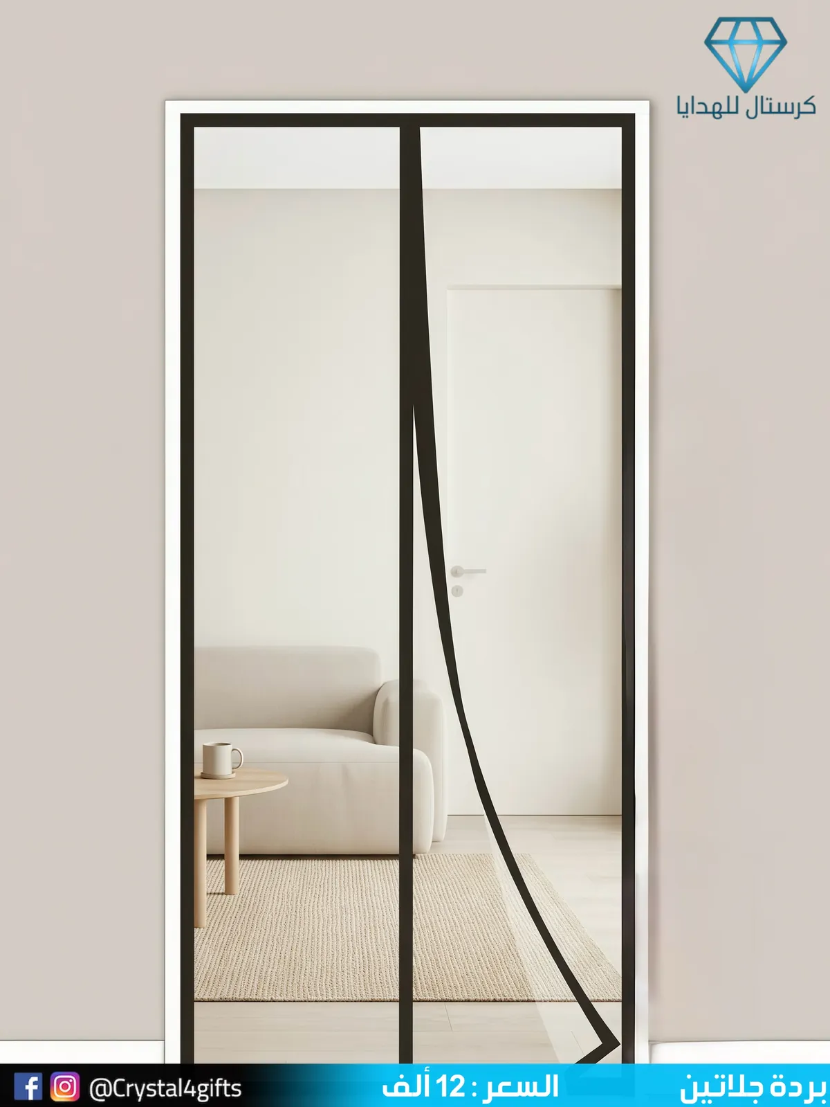 Gelatin Curtain