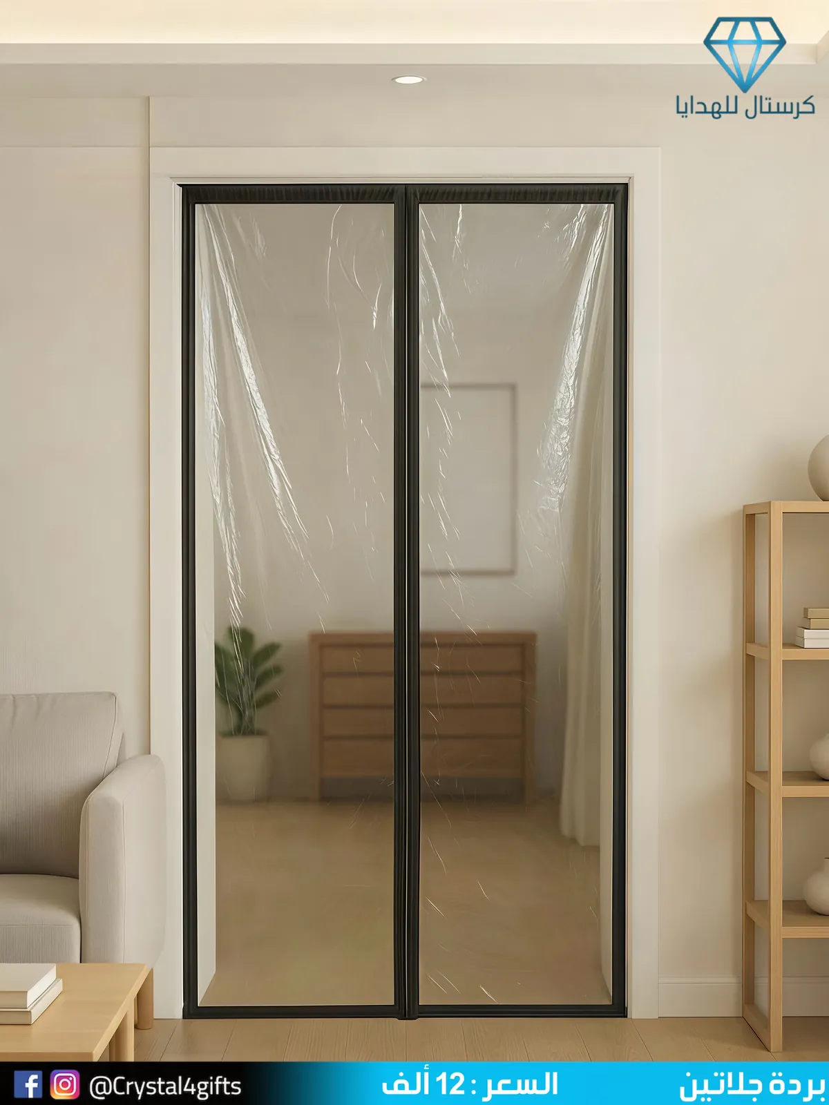 Gelatin Curtain