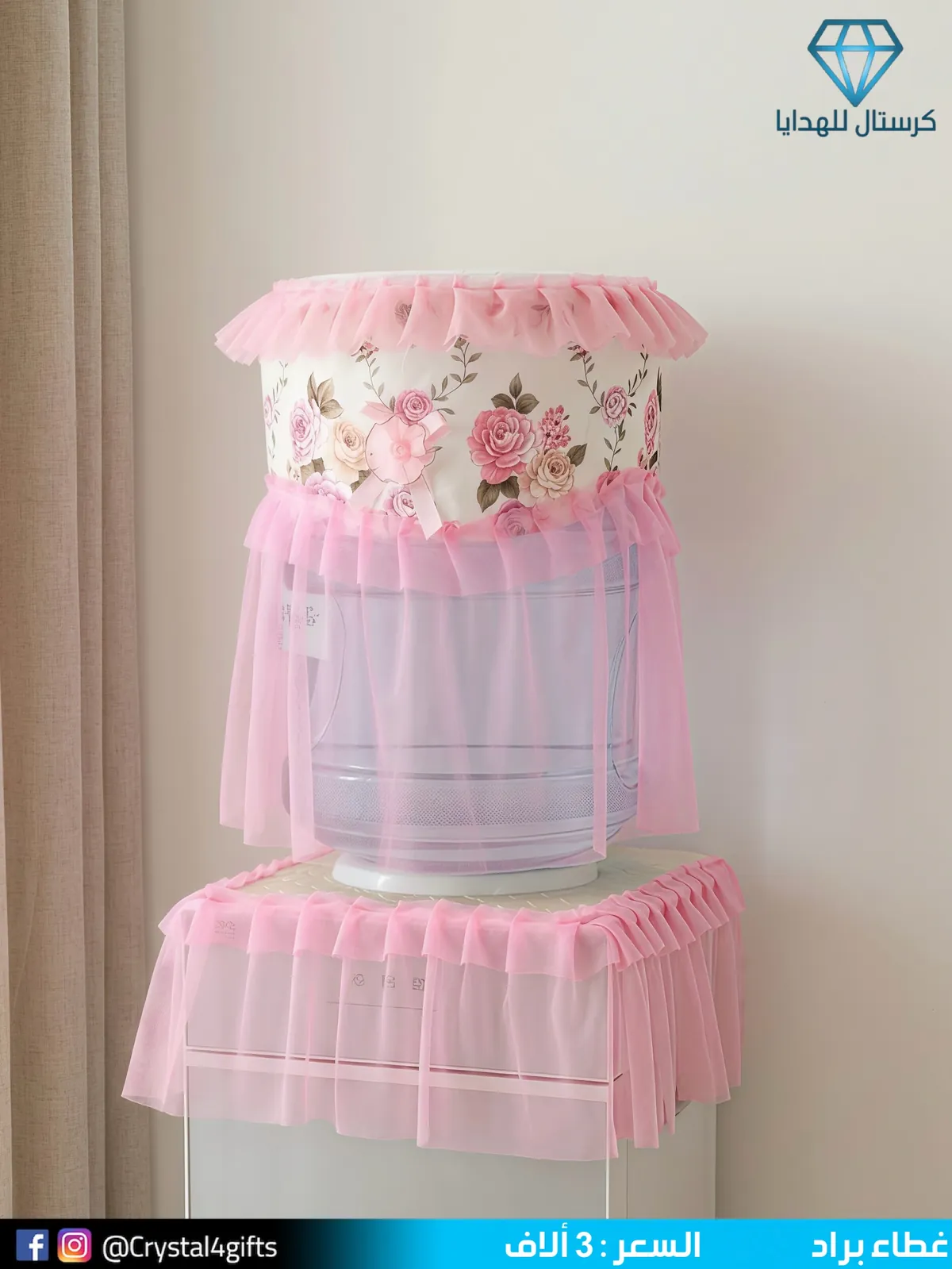 Fridge Cover