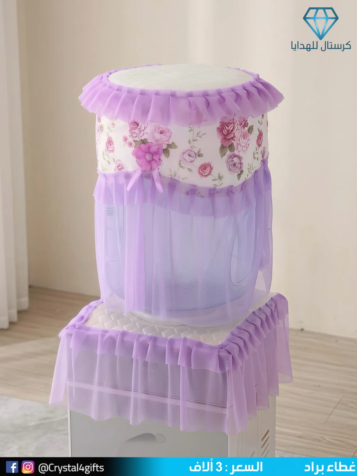 Fridge Cover