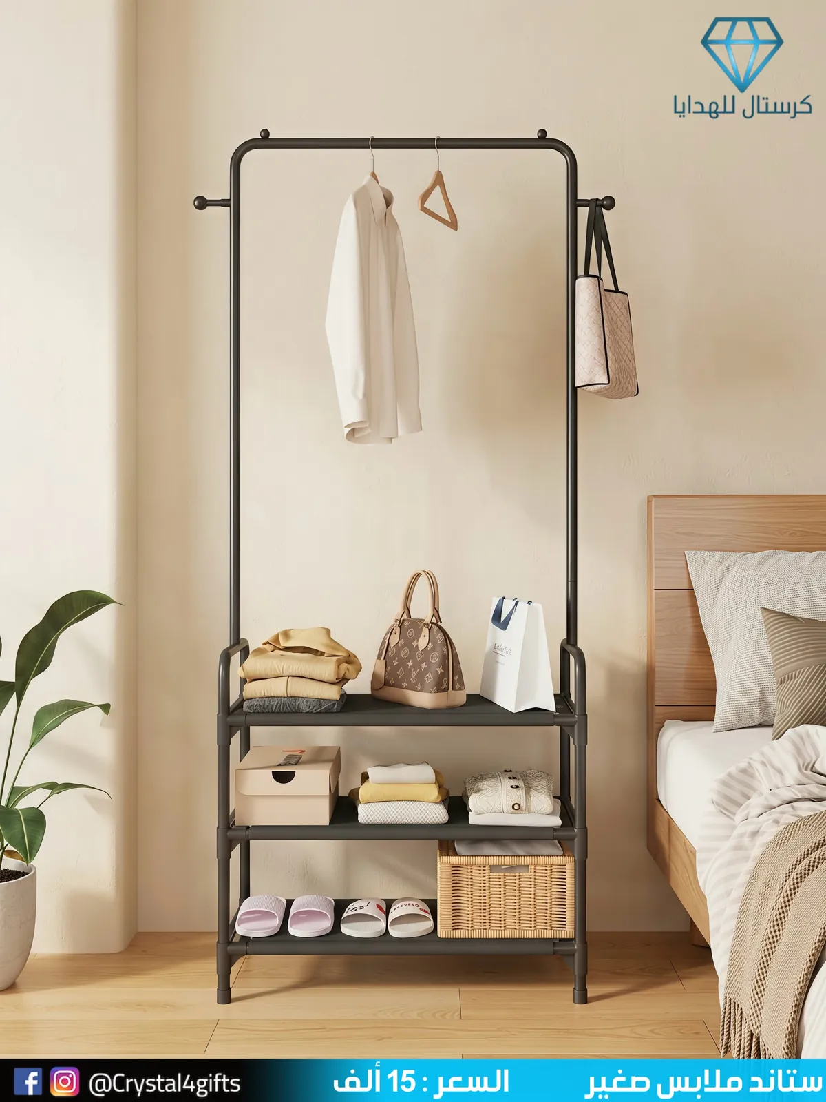 Small Clothing Stand