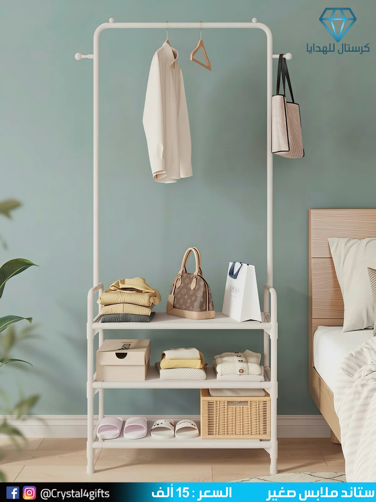 Small Clothing Stand