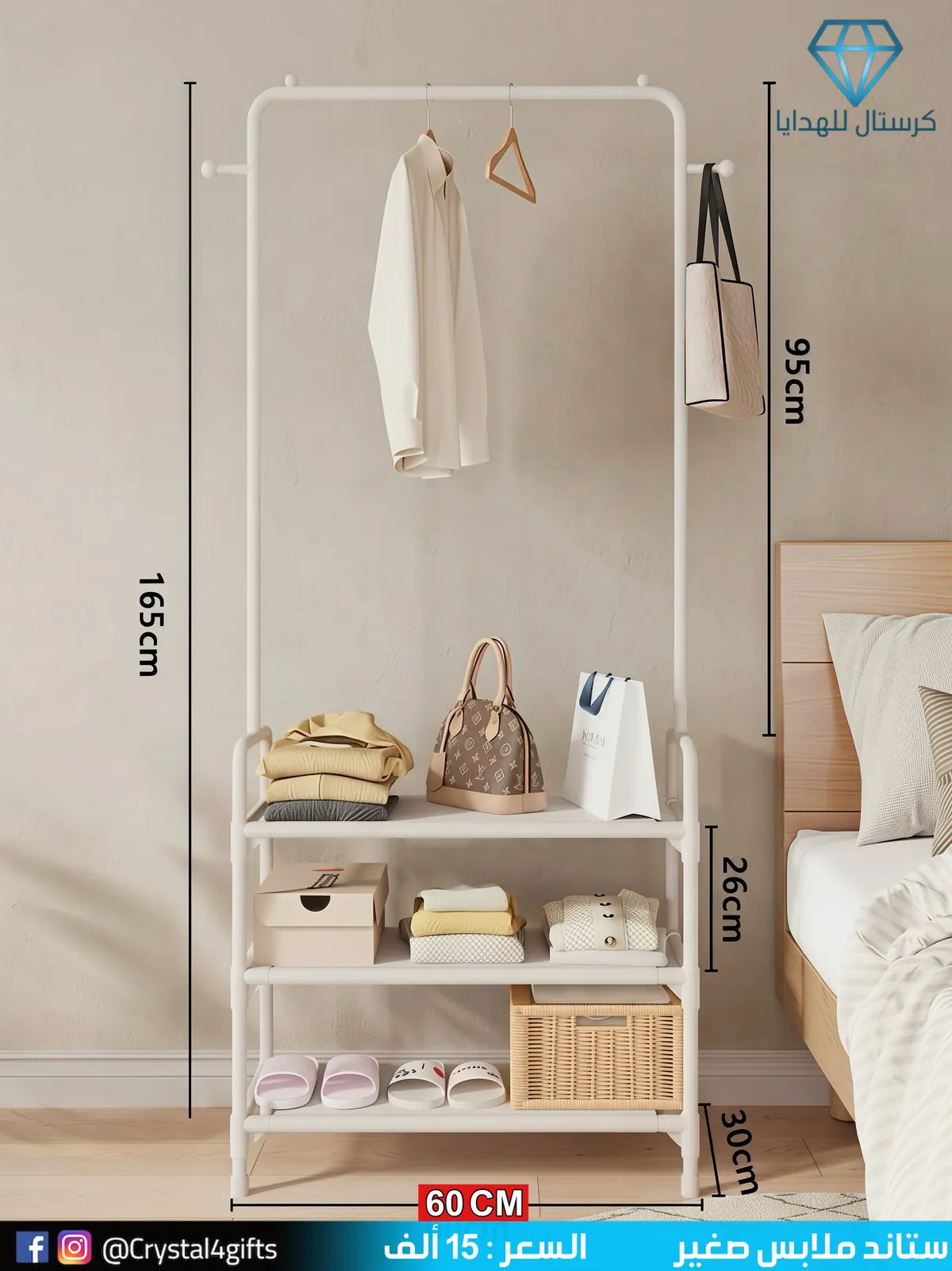 Small Clothing Stand