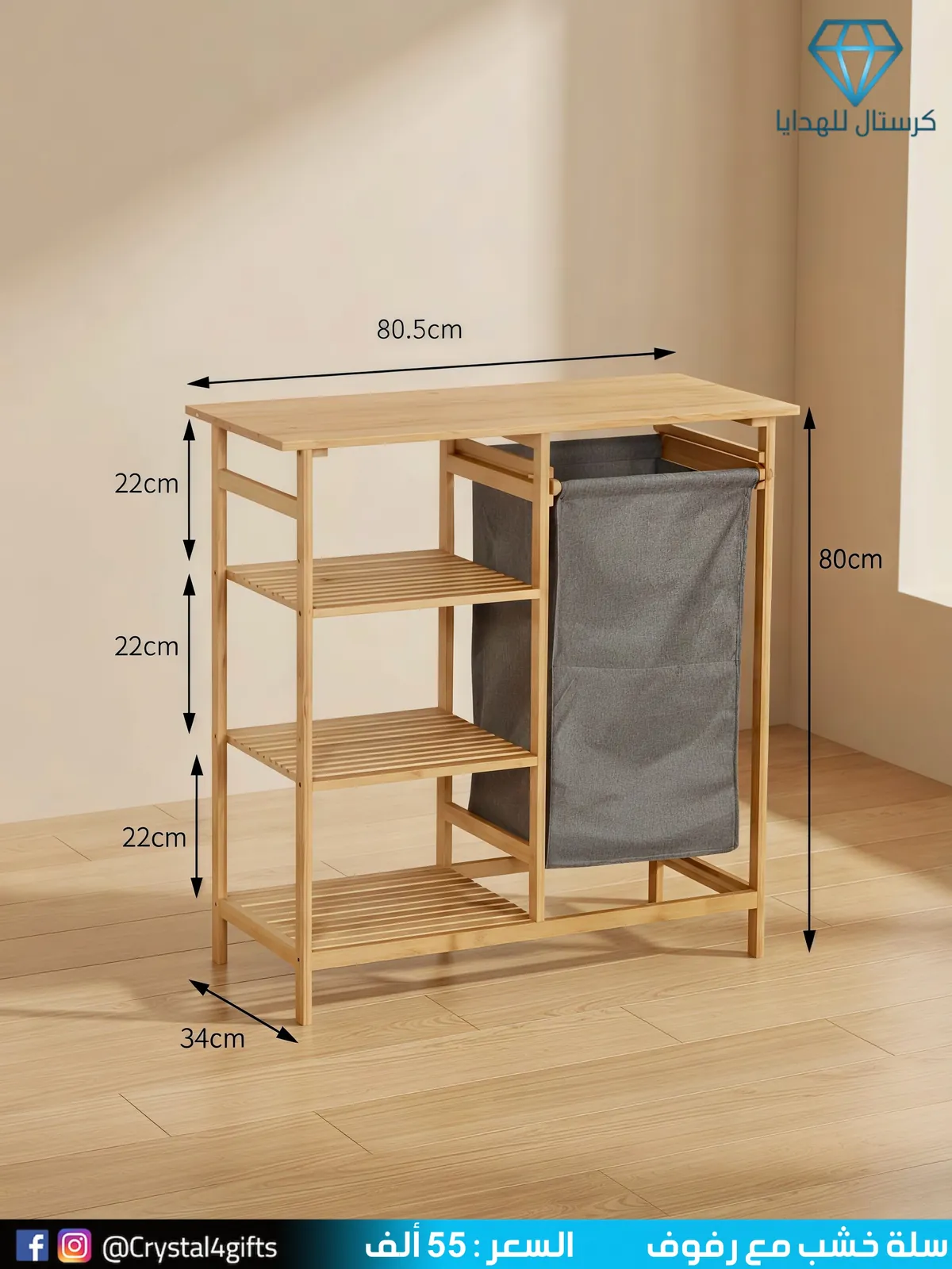 Wooden Basket with Shelves