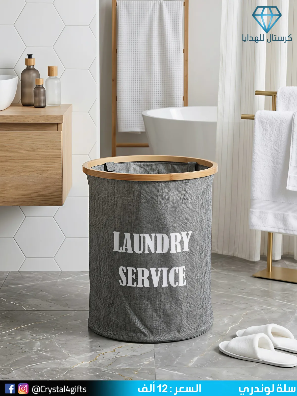 Laundry Basket