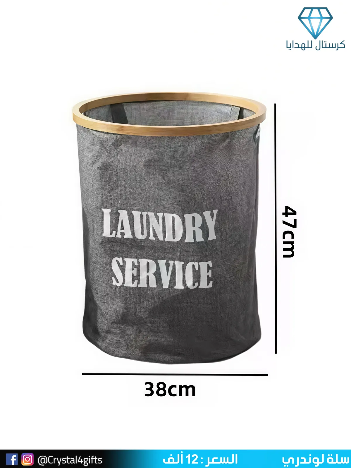 Laundry Basket