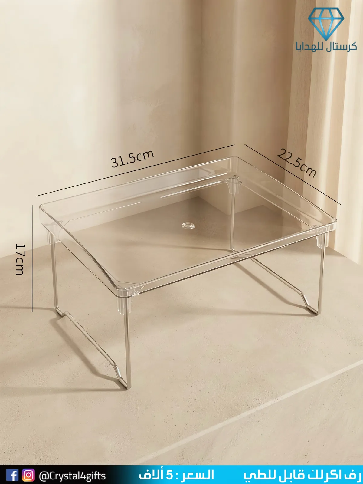 Foldable Acrylic Shelf