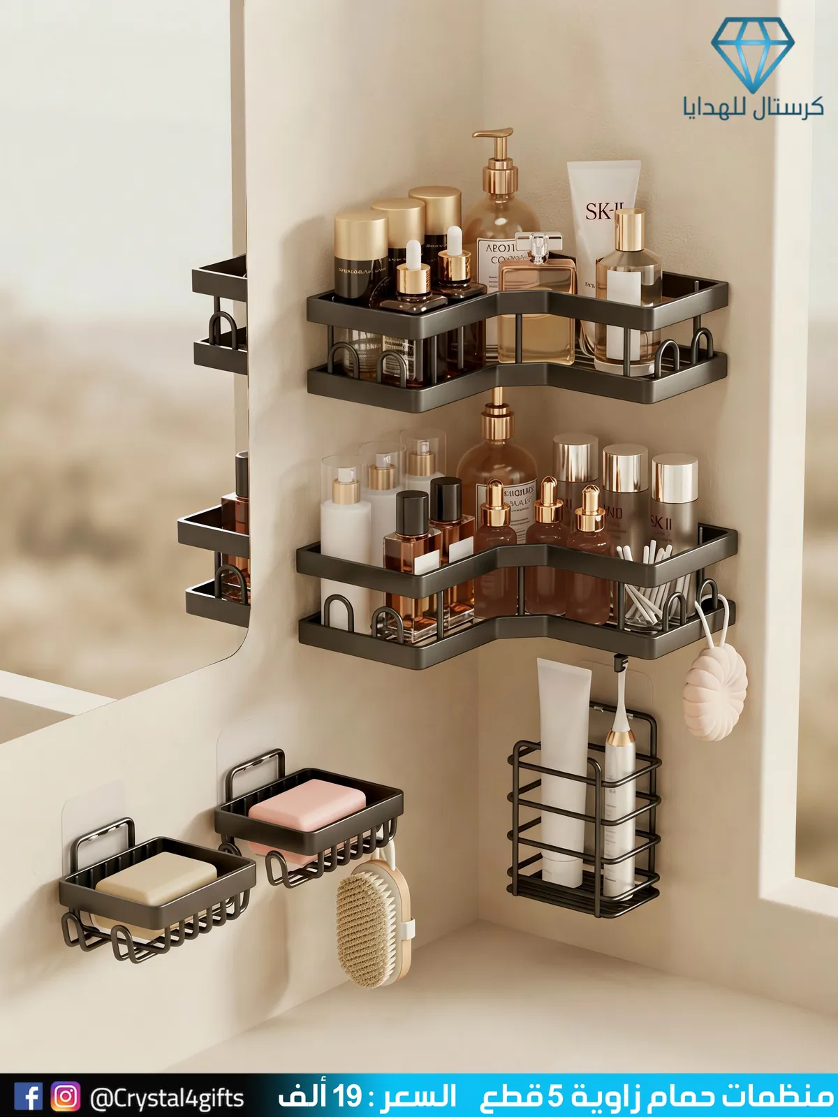 5-Piece Corner Bathroom Organizer Set