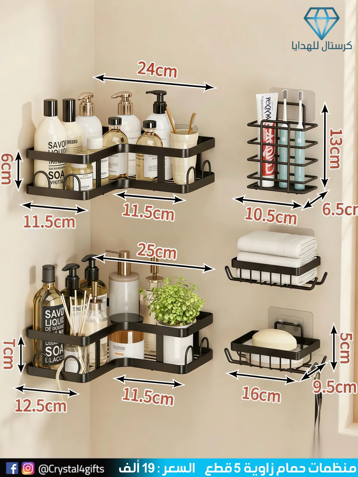 5-Piece Corner Bathroom Organizer Set