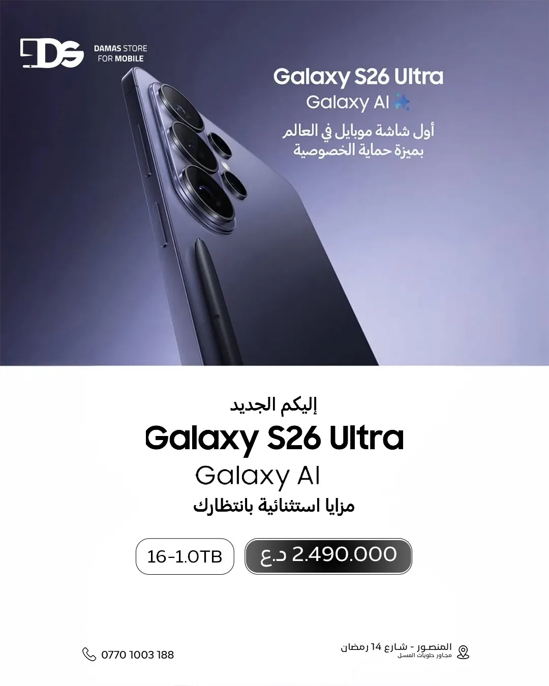Samsung Galaxy S26 Ultra