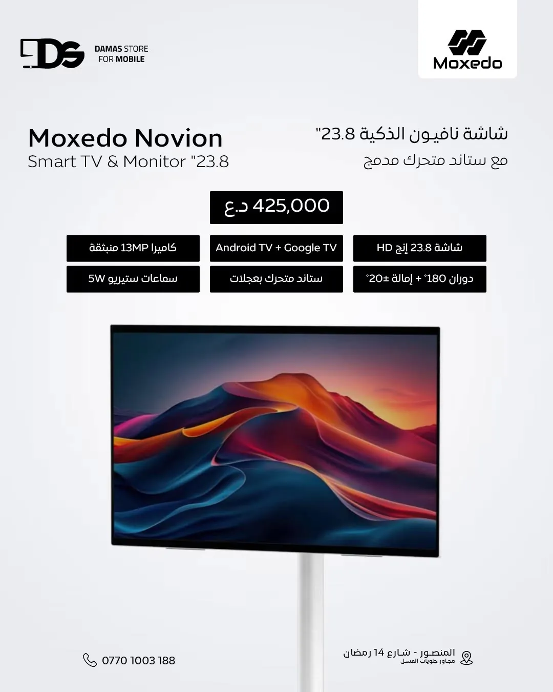 Moxedo Smart Screens (Novion & Revolo Lite)
