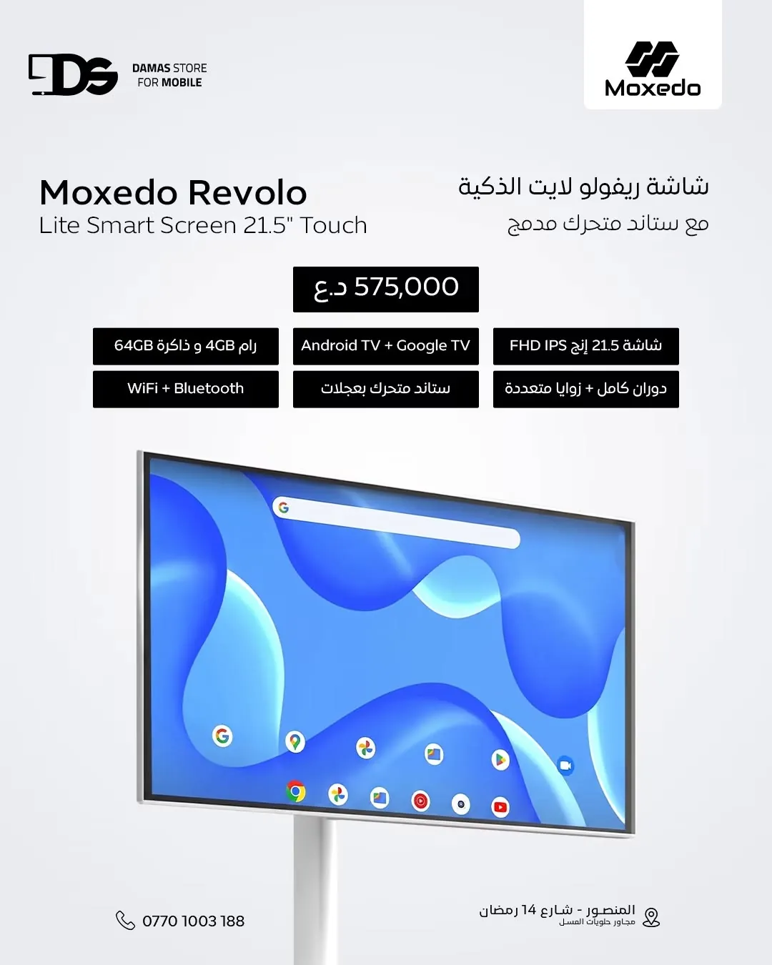 Moxedo Smart Screens (Novion & Revolo Lite)