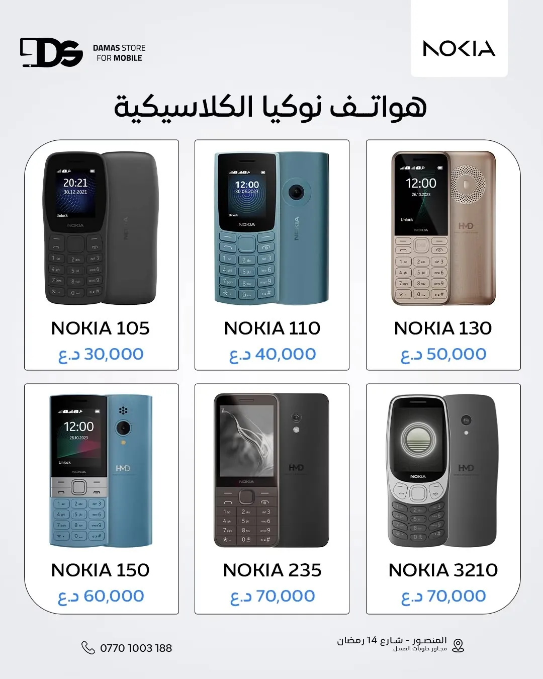 Classic Nokia Phones