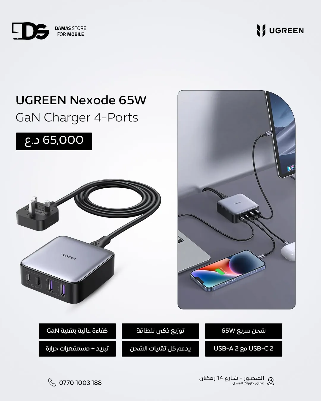 UGREEN Nexode 65W GaN Desktop Charger 4-Ports