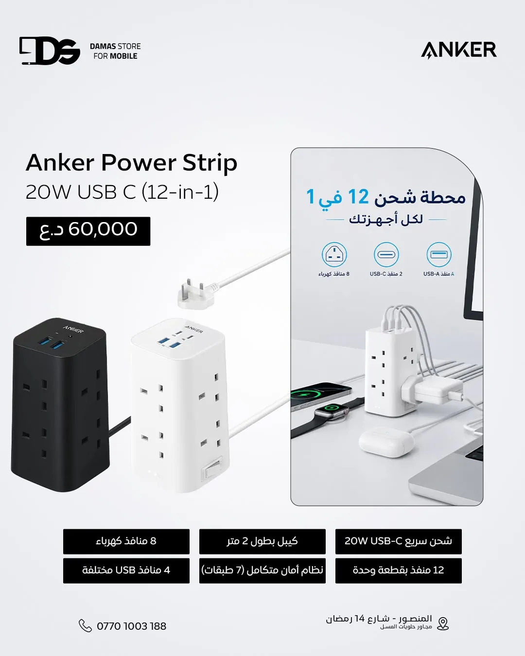 Anker 20W USB C Fast Charging Power Strip (12-in-1)