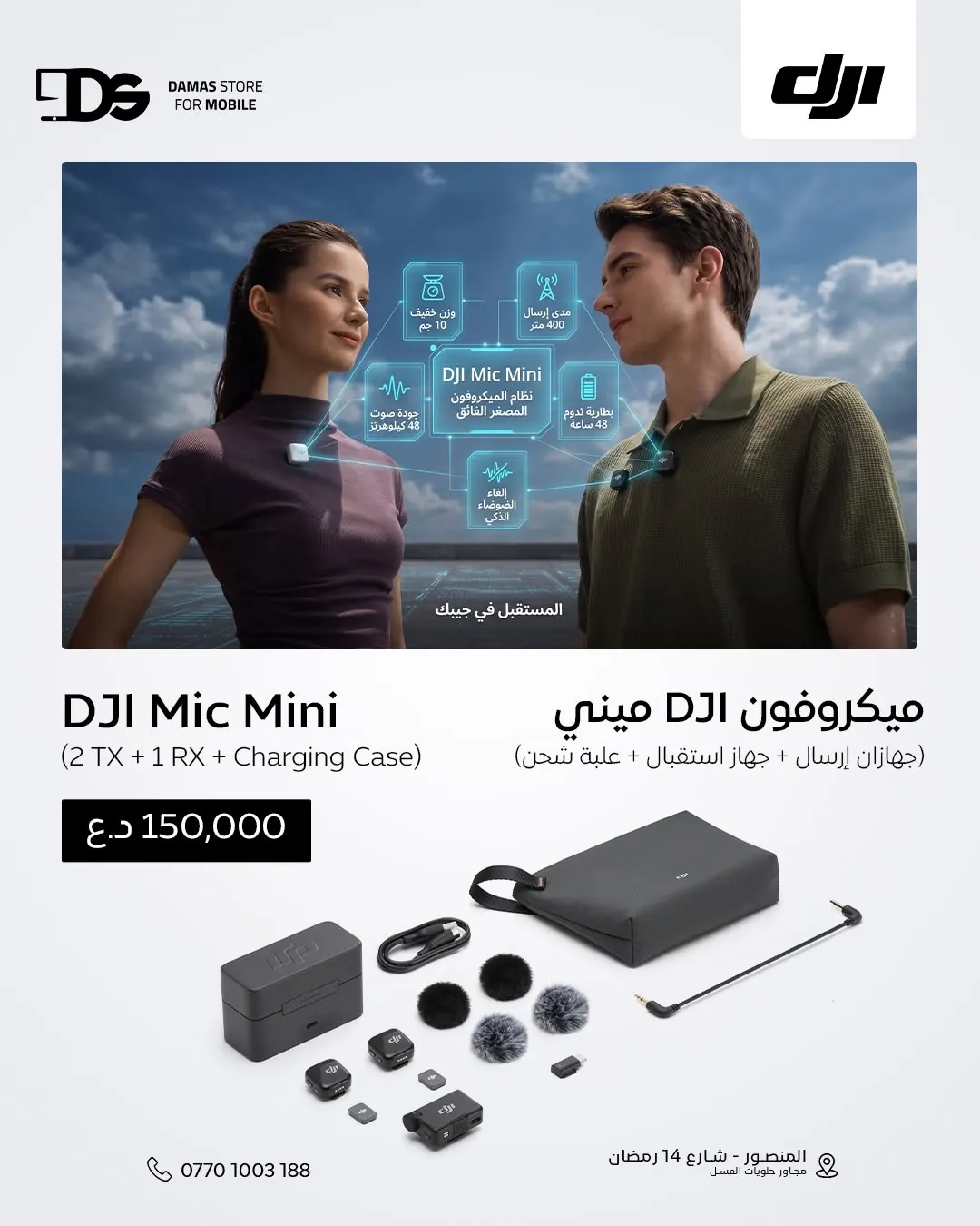 DJI Mic Mini (2 TX + 1 RX + Charging Case)