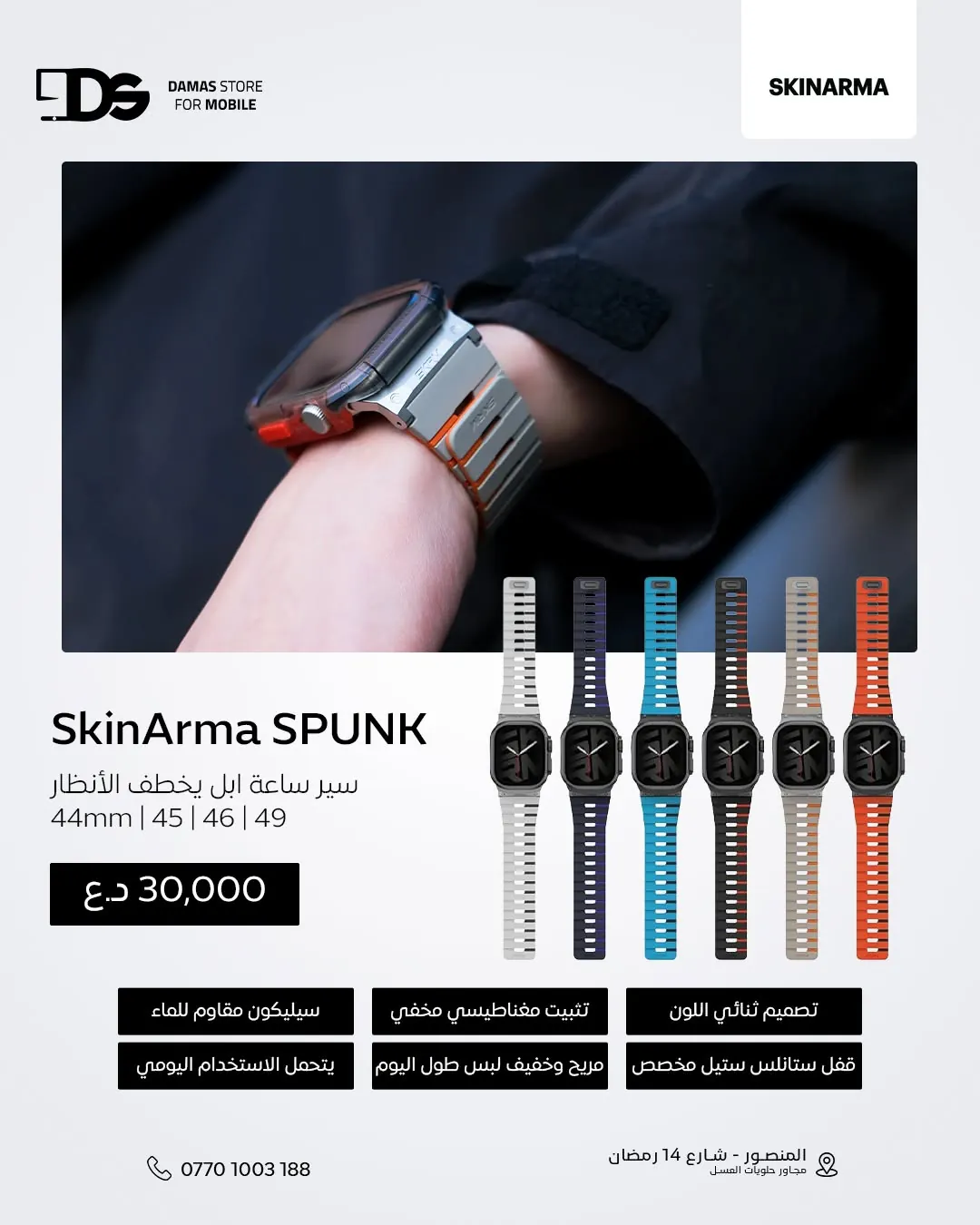 SkinArma GEMINI Apple Watch Strap