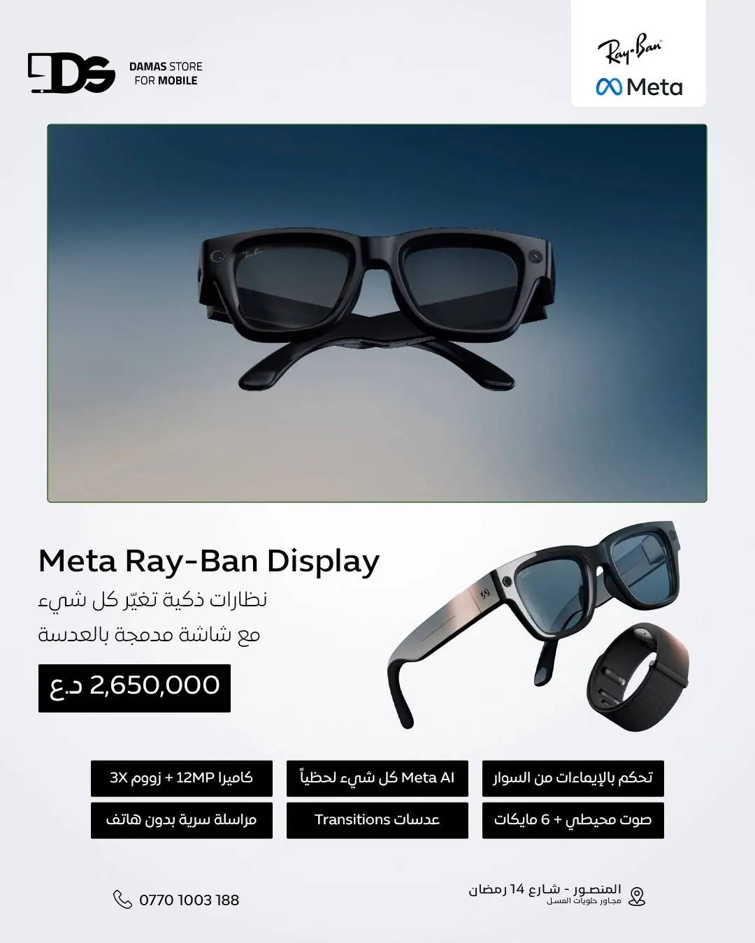 Meta Ray-Ban Display Smart Glasses