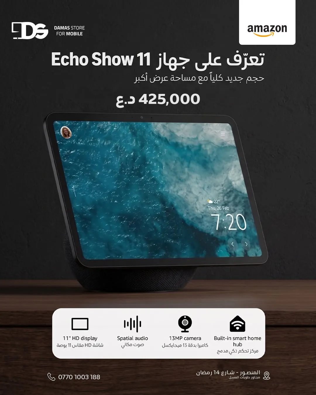 Amazon Echo Show 11
