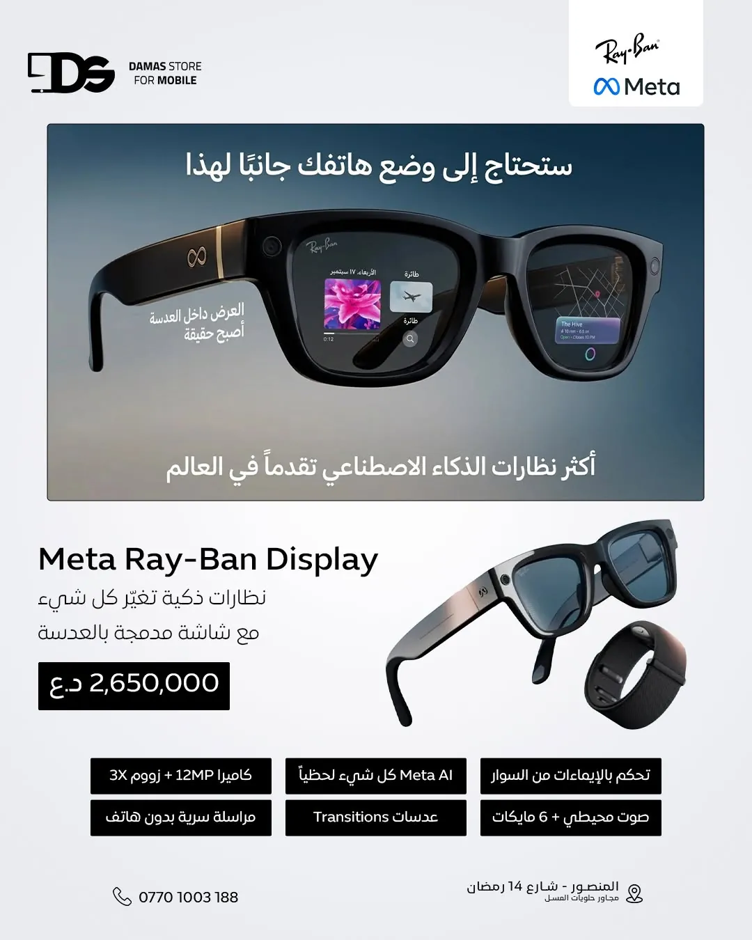 Meta Ray-Ban Display Smart Glasses