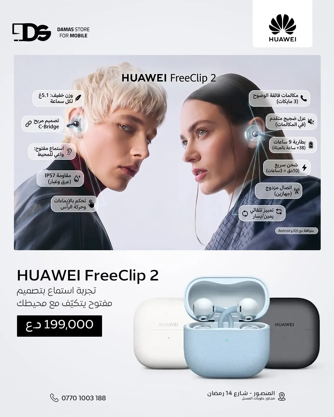 HUAWEI FreeClip 2 Earbuds