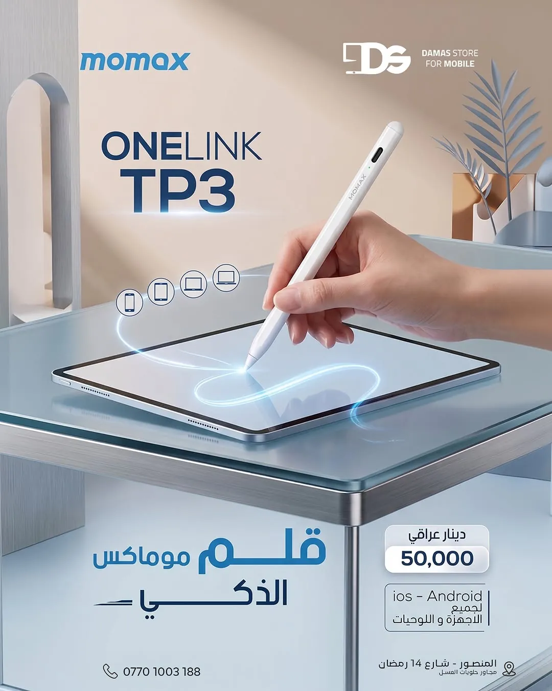 Momax OneLink Active Stylus Pen (TP3)