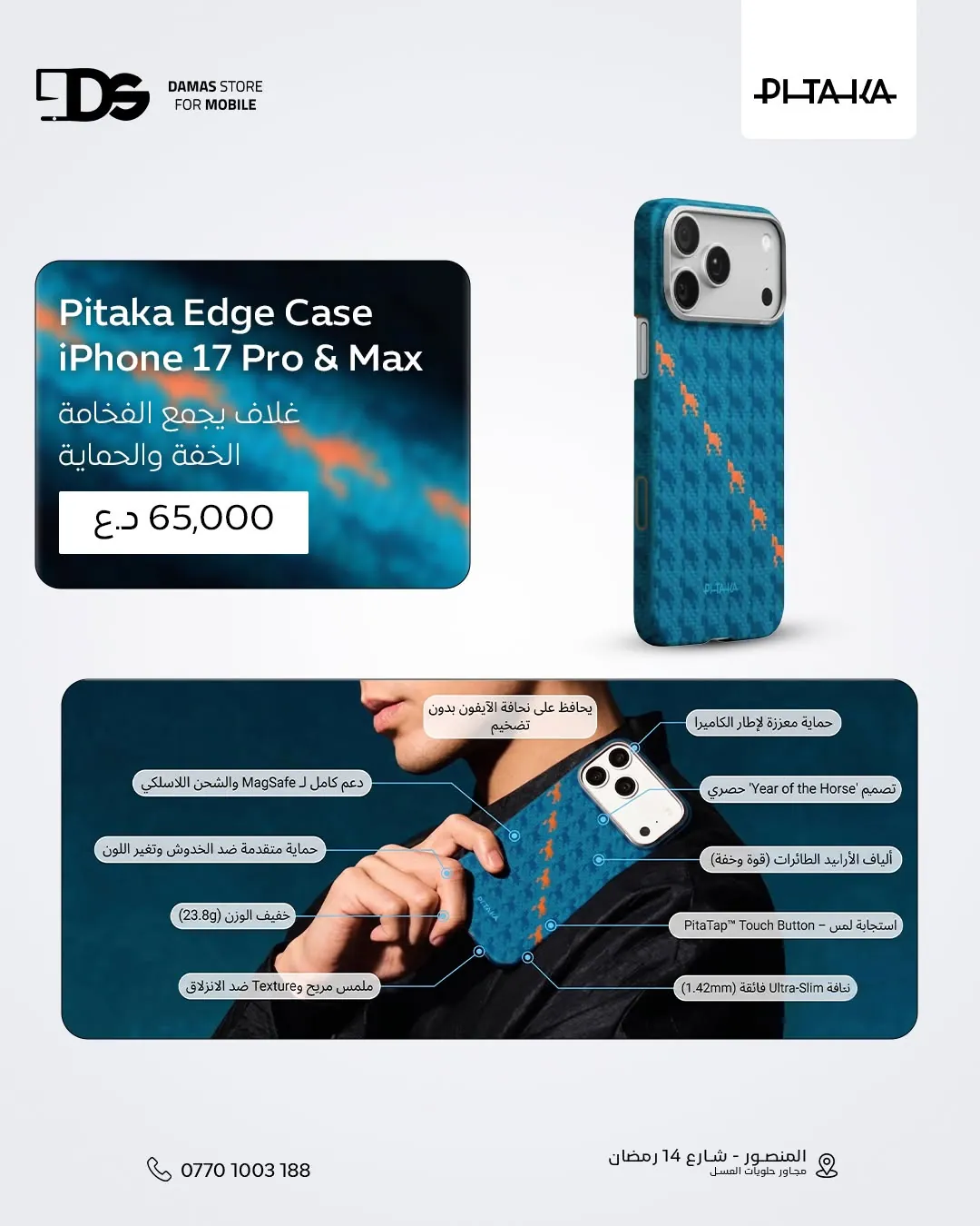 Pitaka iPhone 17 Pro & Max Edge Case