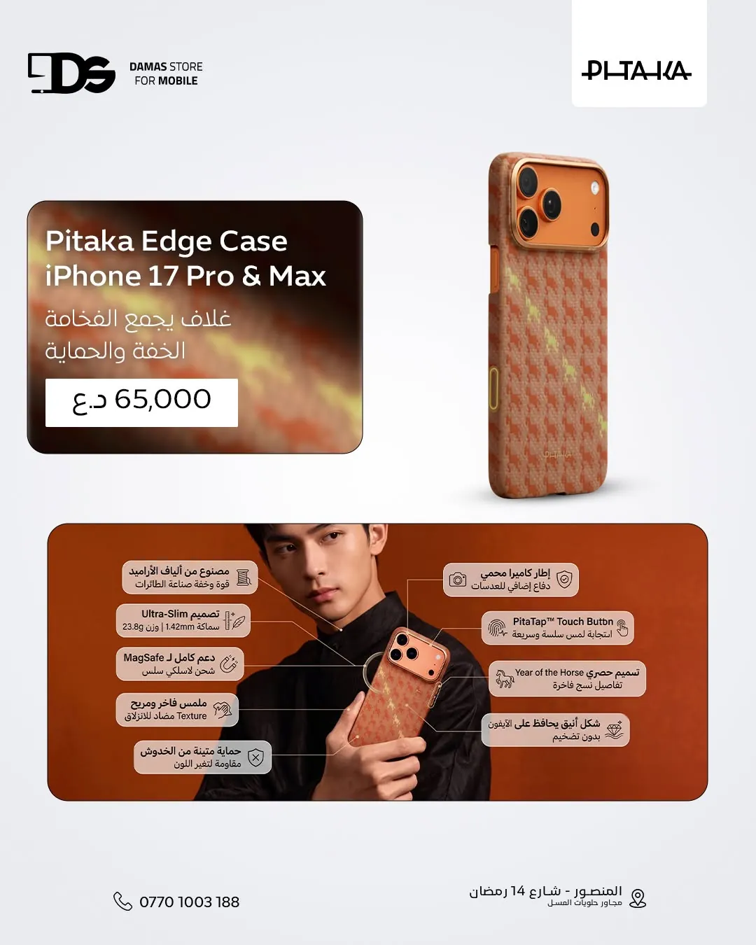Pitaka iPhone 17 Pro & Max Edge Case