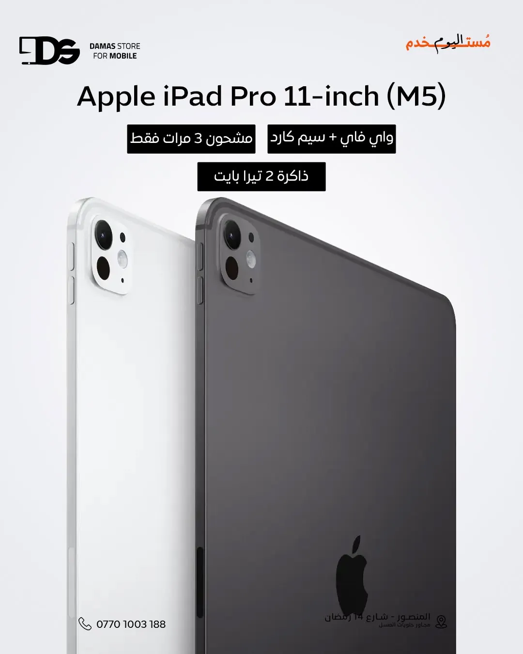 Apple iPad Pro 11-inch (M5)