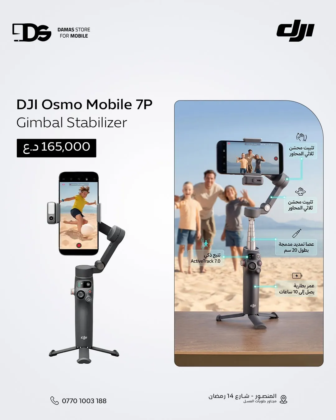 DJI Osmo Mobile 7P
