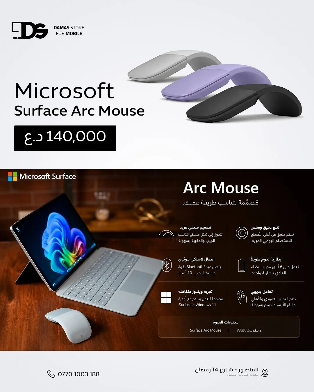 Microsoft Surface Arc Mouse