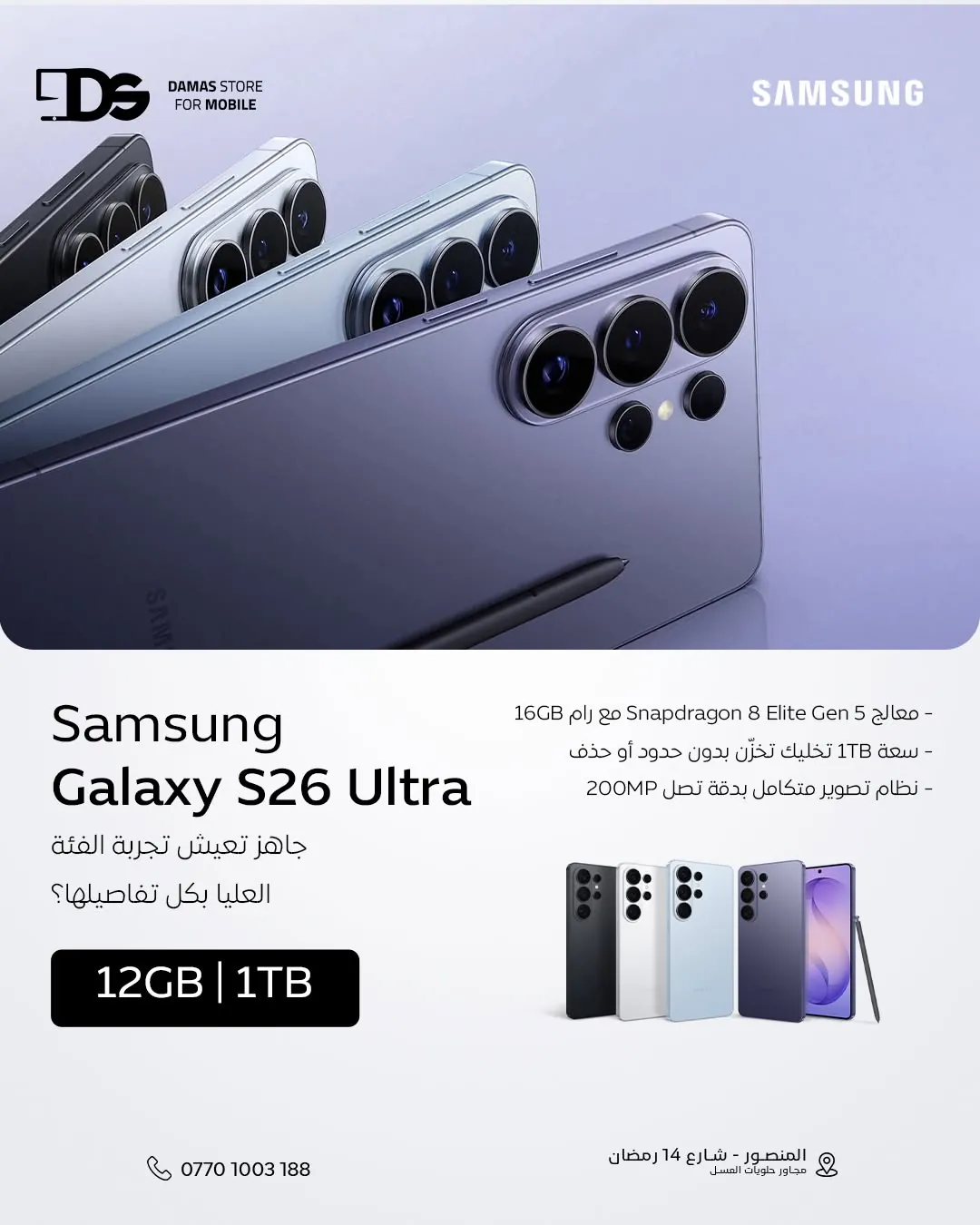 Samsung Galaxy S26 Ultra