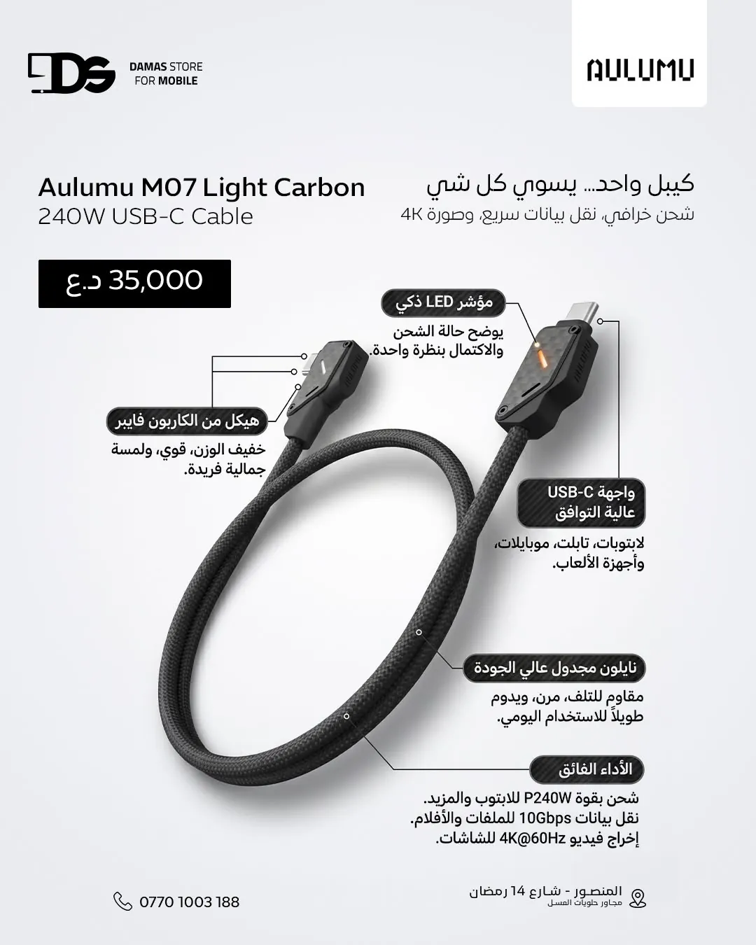 Aulumu M07 Light Carbon Cable